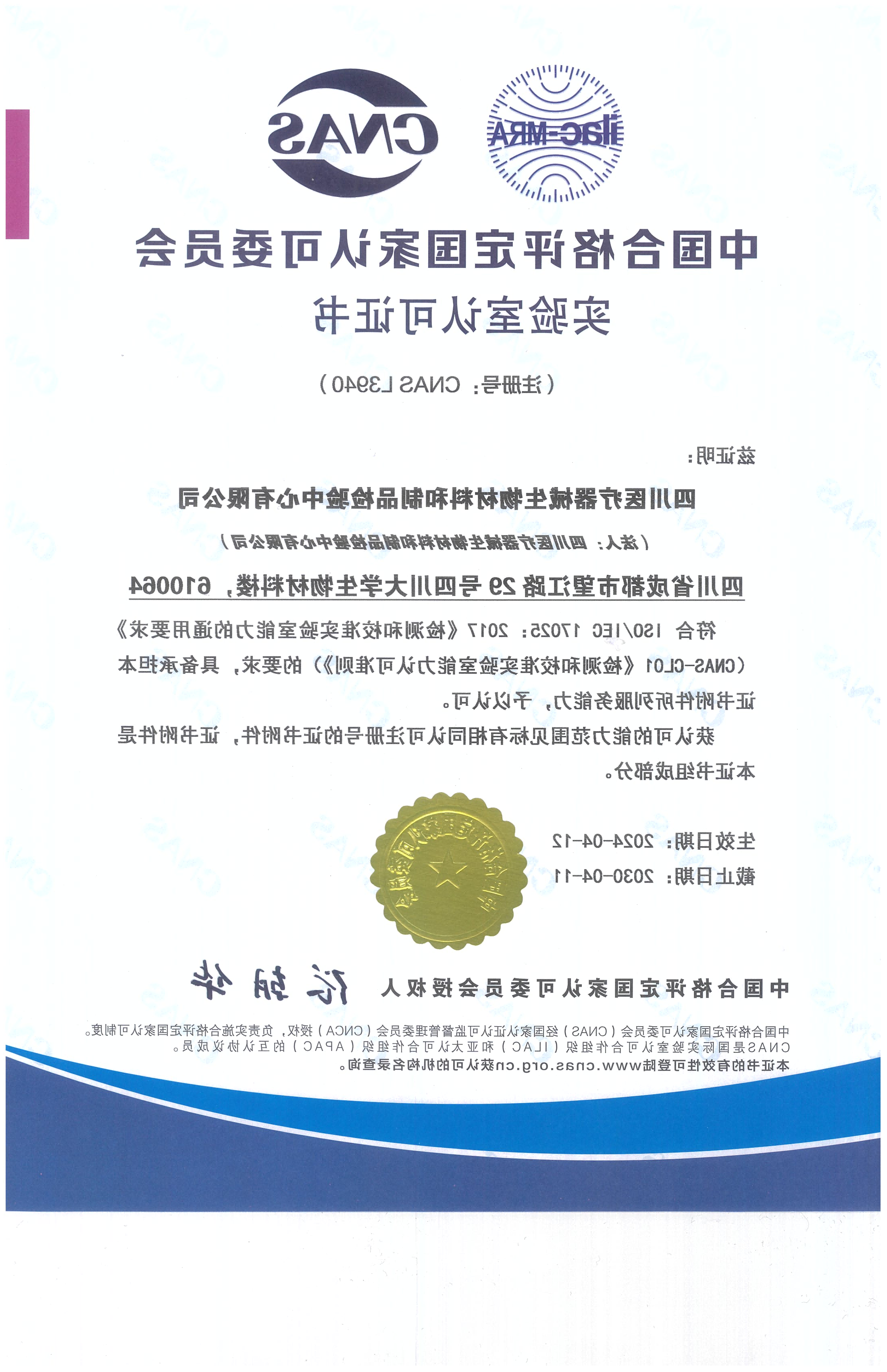 CNAS证书2024中文_00(1).png